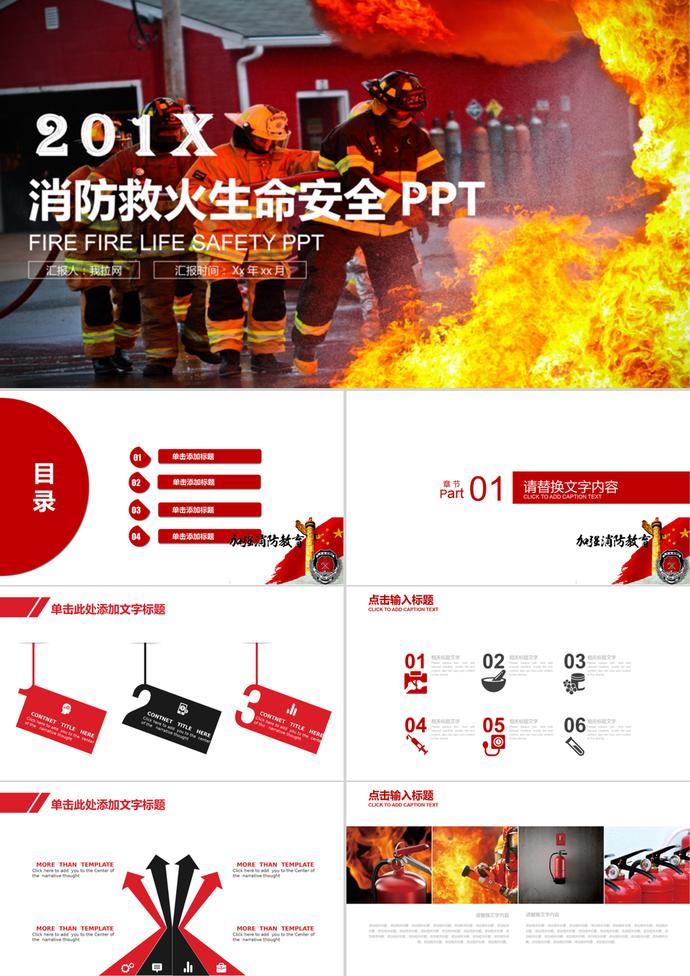 消防救火生命安全匯報總結PPT模板