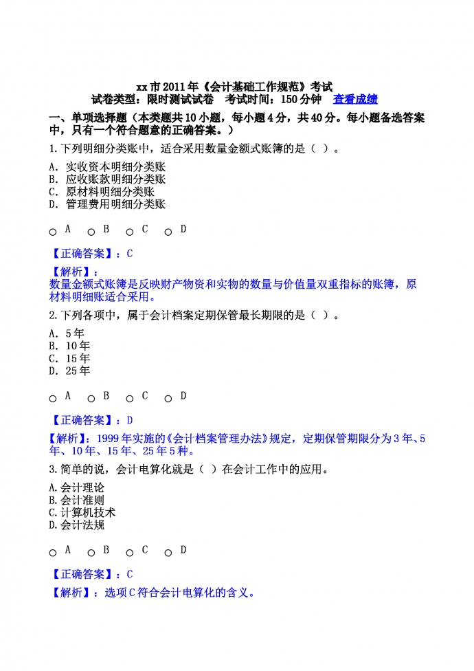 會計基礎工作規范Word模板