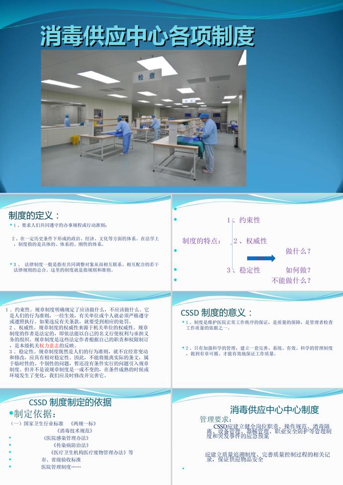 消毒供應中心工作制度PPT模板