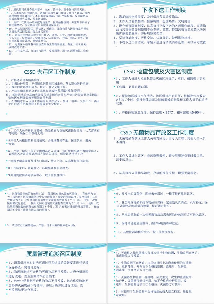 消毒供應中心工作制度PPT模板-3