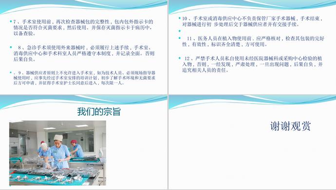 消毒供應中心工作制度PPT模板-5