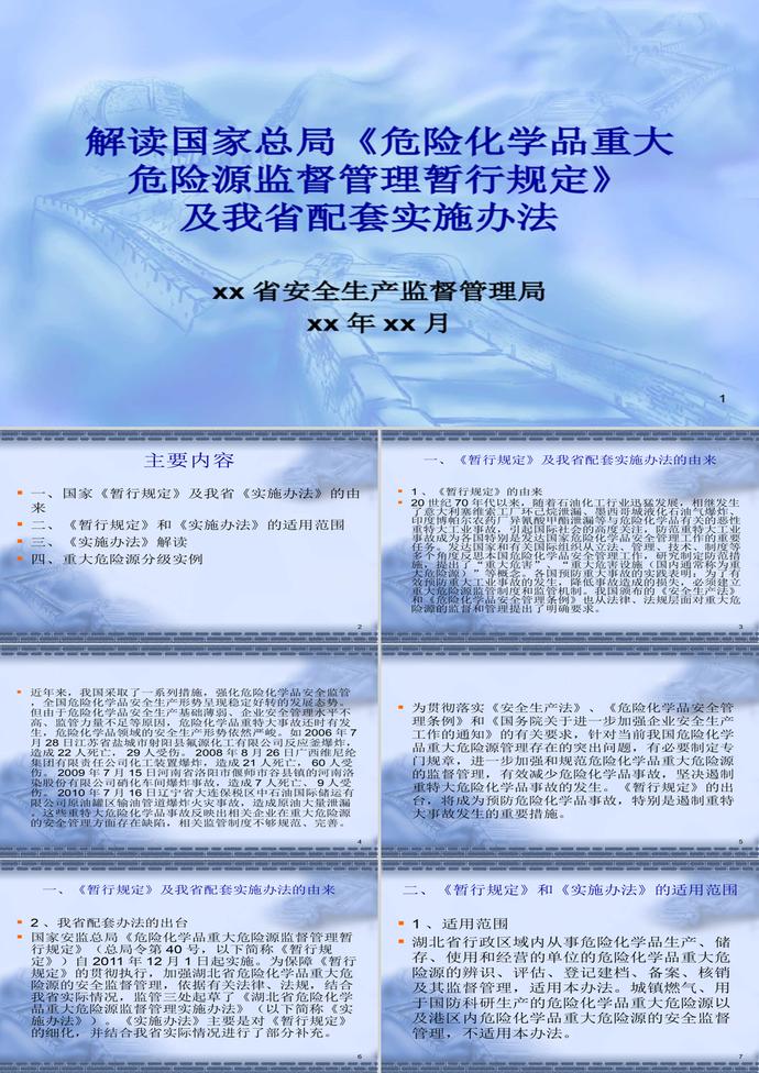 重大危險源實施細則規范PPT模板