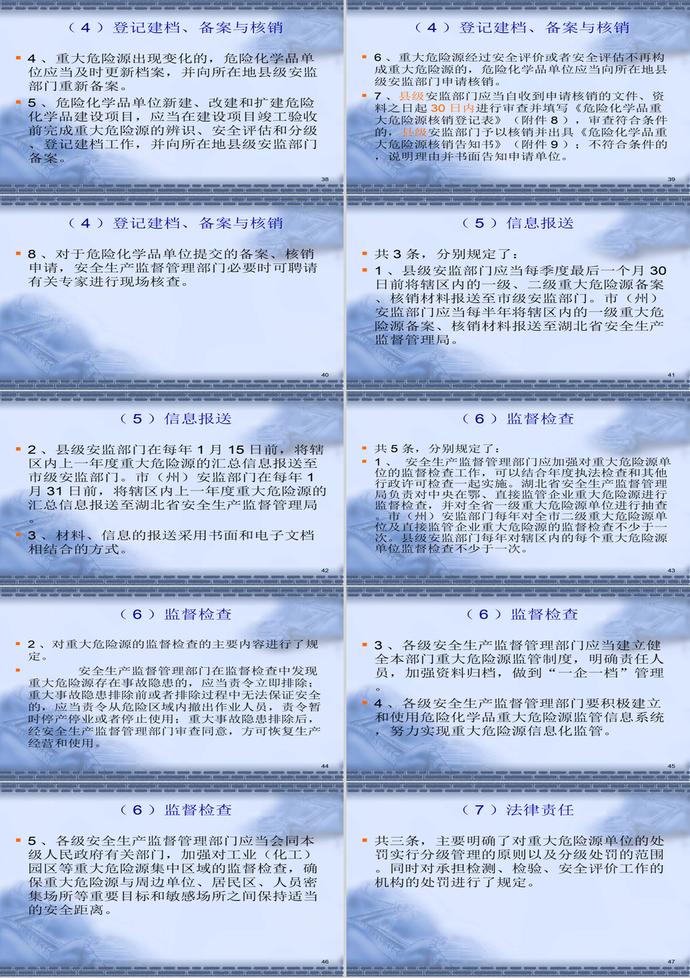 重大危險源實施細則規范PPT模板-4