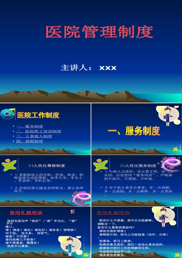 醫院工作制度課件PPT模板