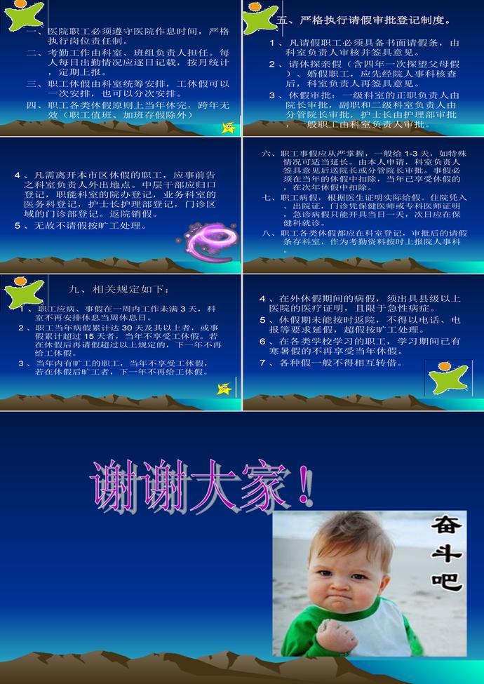醫院工作制度課件PPT模板-5