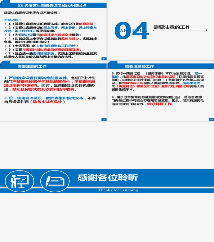 改革生育服務證制度工作PPT模板-4