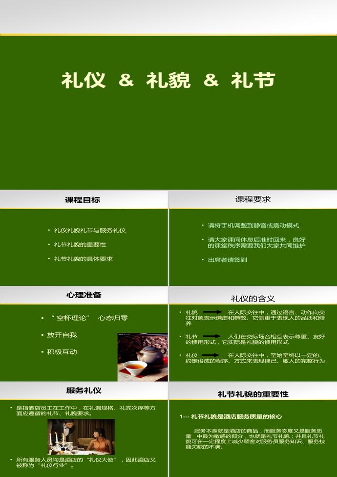 禮貌制度規范PPT模板