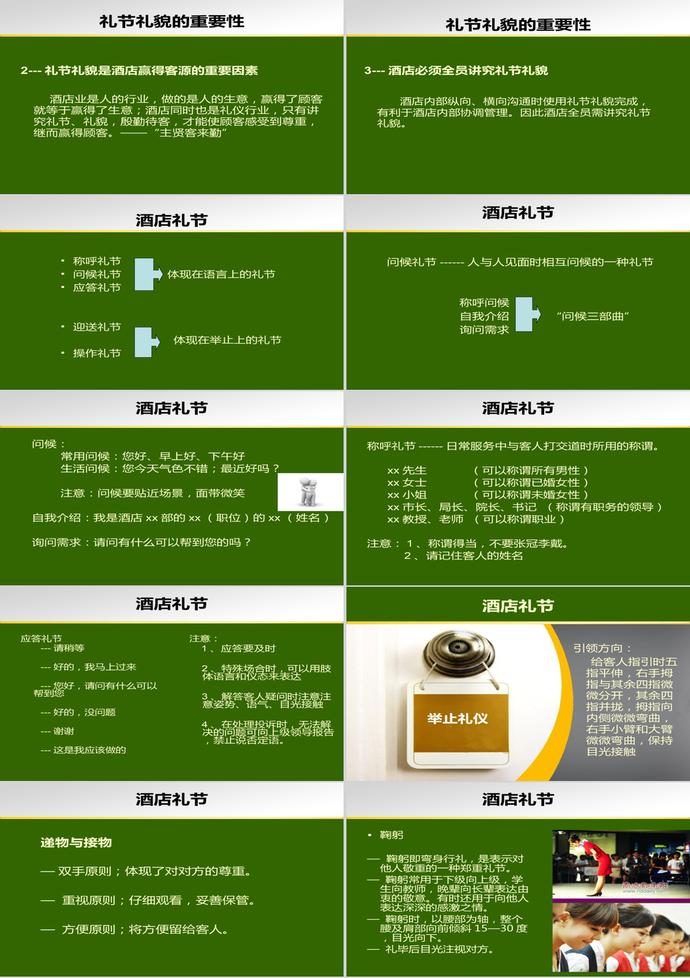 禮貌制度規范PPT模板-1