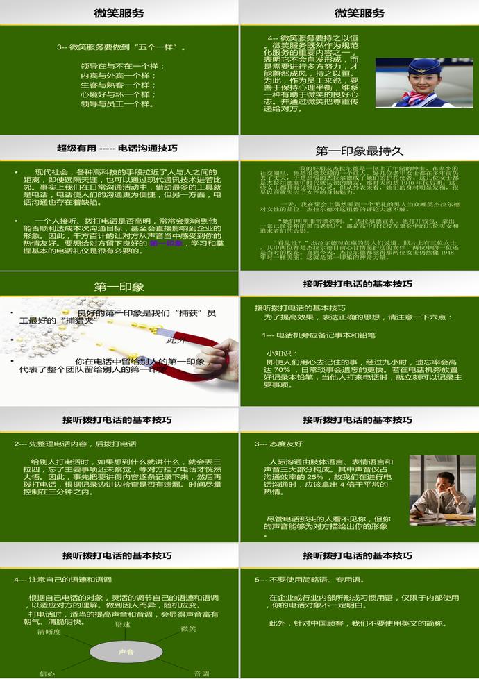 禮貌制度規范PPT模板-3