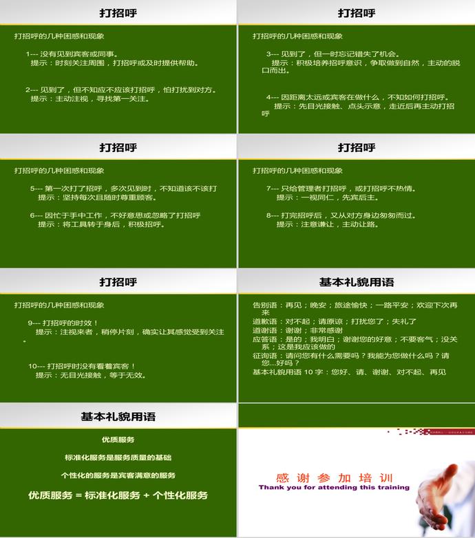 禮貌制度規范PPT模板-5