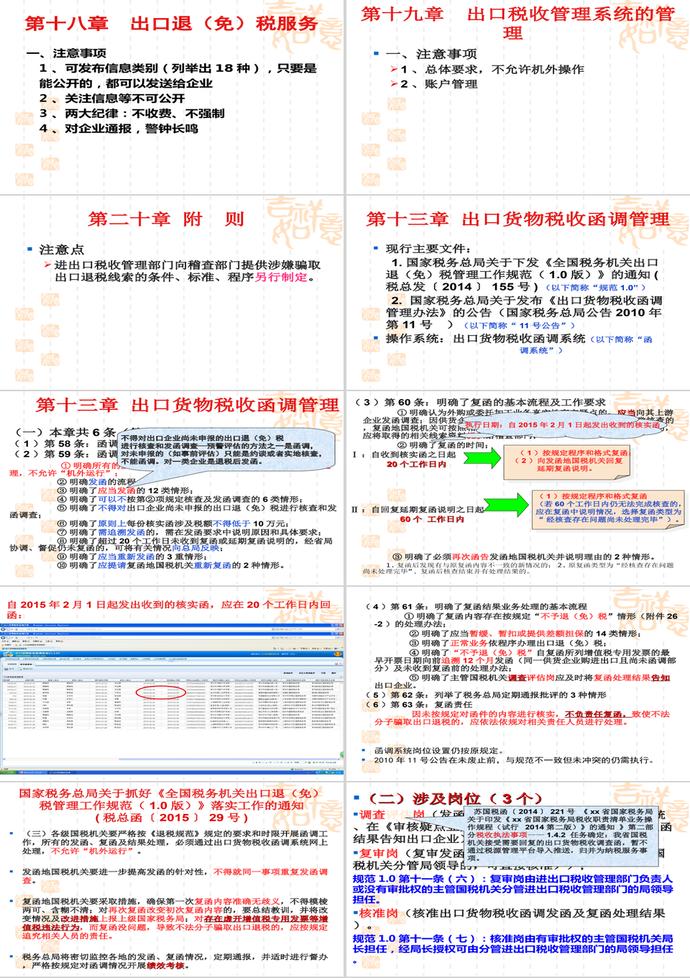 全國稅務(wù)機(jī)關(guān)出口退(免)稅管理工作PPT模板-5