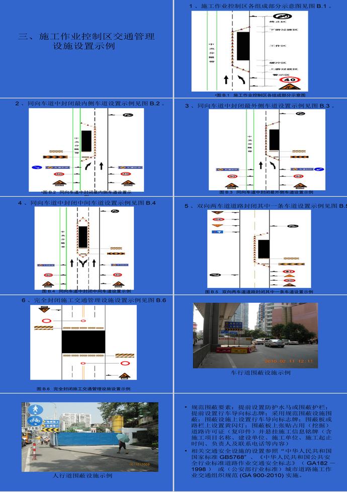 城市道路施工作業(yè)規(guī)范PPT模板-2