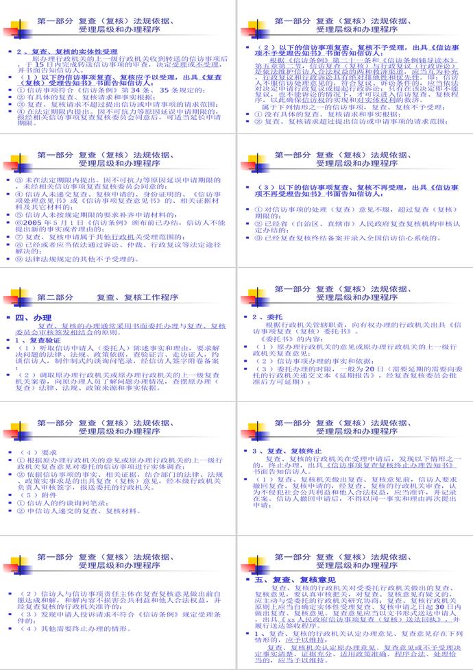 復查復核及公開聽證工作規范PPT模板-1