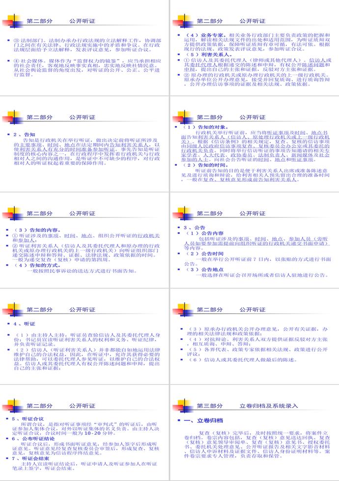 復查復核及公開聽證工作規范PPT模板-3