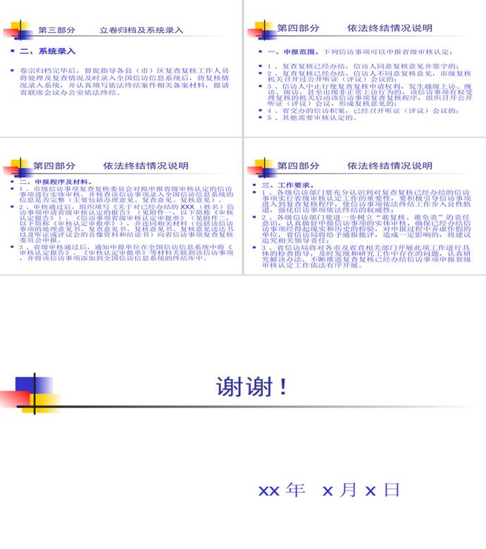 復查復核及公開聽證工作規范PPT模板-4