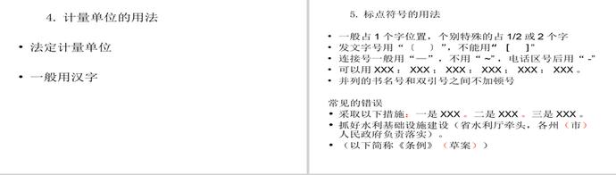 黨政機(jī)關(guān)公文處理工作條例PPT模板-4