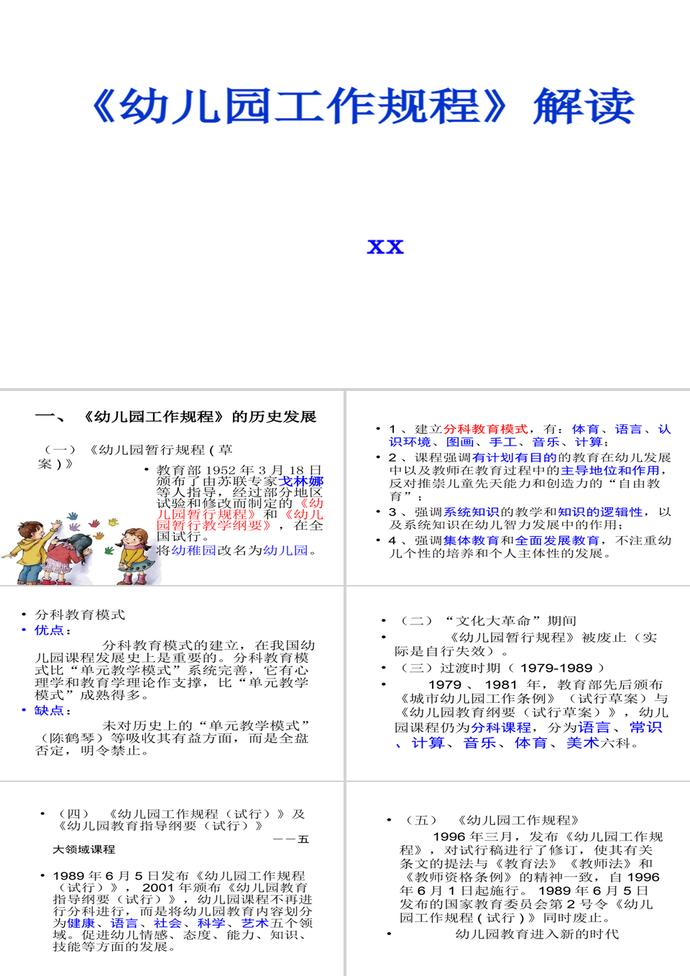 幼兒園工作規程解讀PPT模板