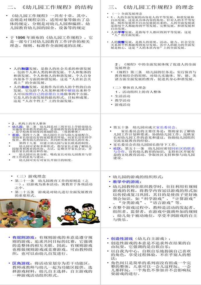 幼兒園工作規程解讀PPT模板-1