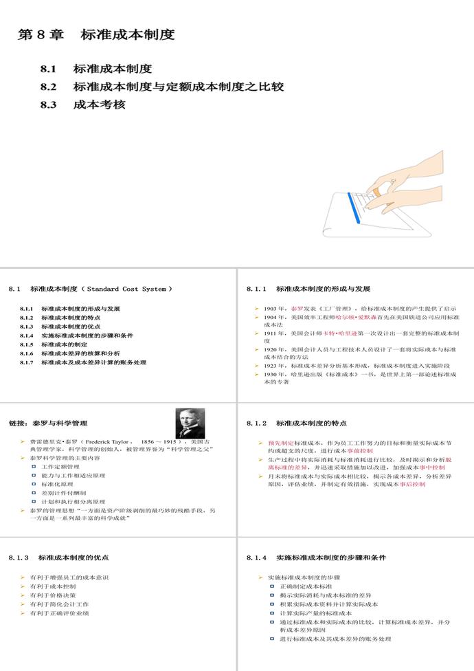 標準成本制度與成本考核PPT模板