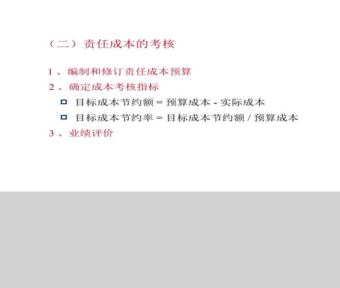 標準成本制度與成本考核PPT模板-5
