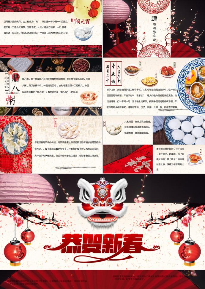 春節PPT模板-2