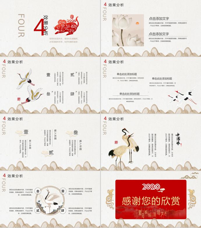 鼠年年會(huì)策劃案PPT模板-2