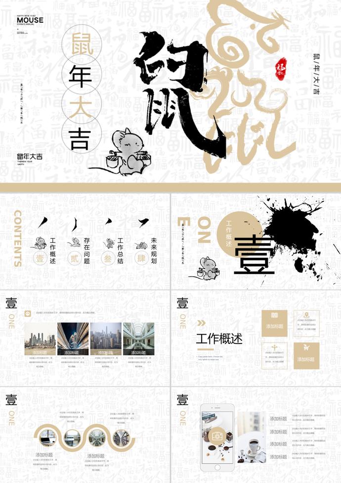 鼠年工作報(bào)告PPT模板