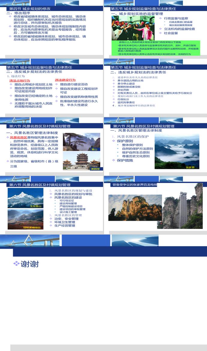 建設法規4_城鄉規劃法律制度PPT模板-5