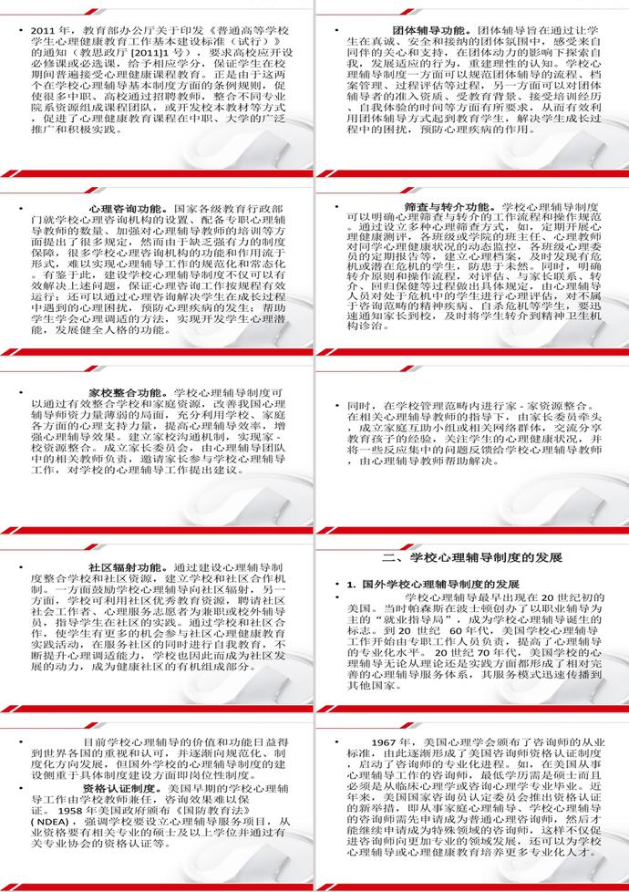 論學校心理輔導制度建設PPT模板-1