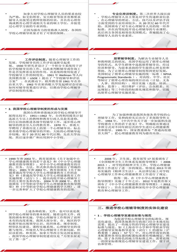 論學校心理輔導制度建設PPT模板-2