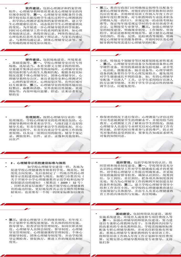 論學校心理輔導制度建設PPT模板-3