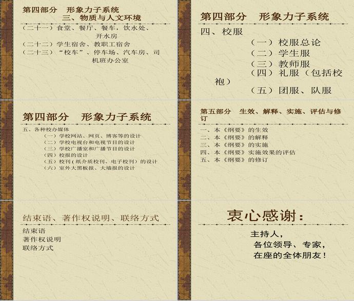 有關現代學校制度建設PPT模板-4