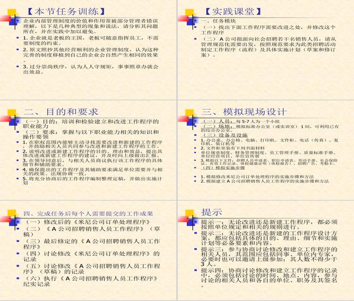 工作程序和制度建設PPT模板-4