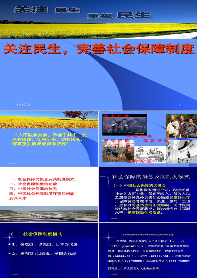 社會保障制度建設PPT模板