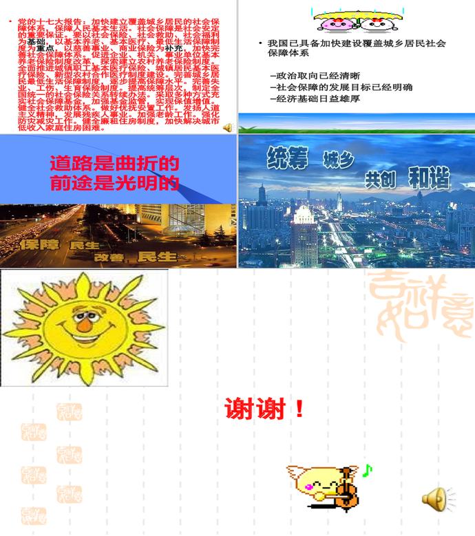 社會保障制度建設PPT模板-4