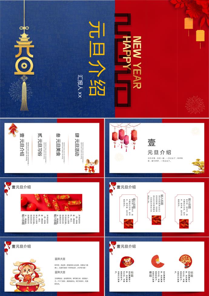 元旦快樂PPT模板