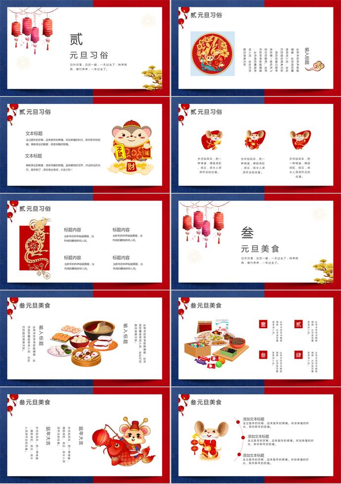 元旦快樂PPT模板-1