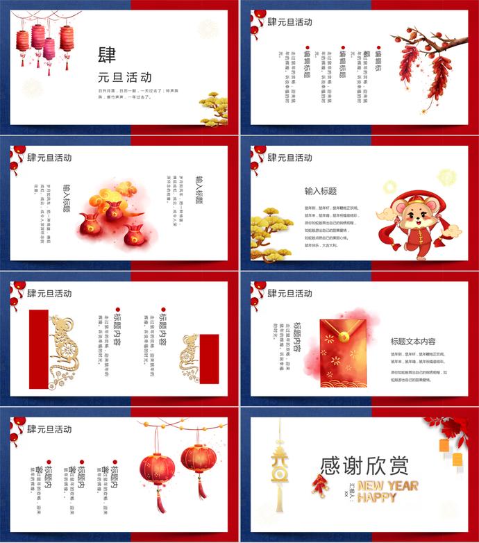 元旦快樂PPT模板-2