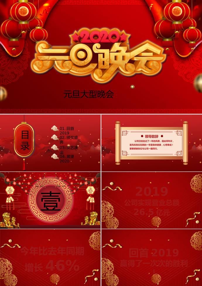 元旦大型晚會PPT模板