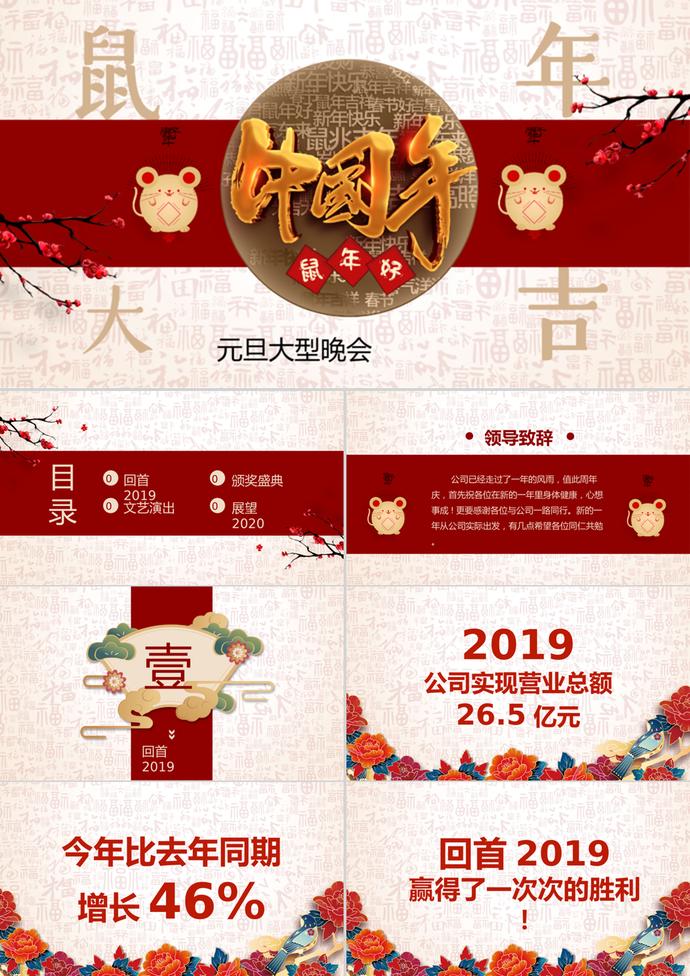 元旦晚會PPT模板