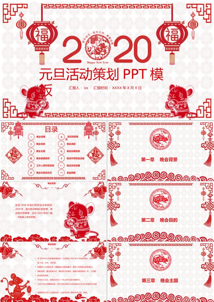 中國風剪紙創意元旦活動策劃PPT模板