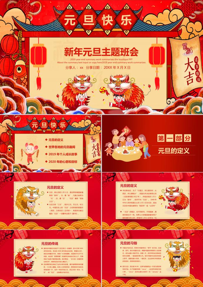 元旦主題班會PPT模板