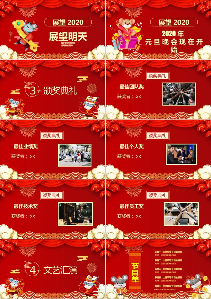 公司元旦晚會PPT模板-1