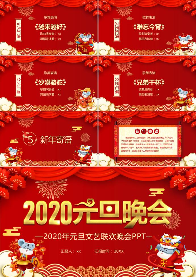 公司元旦晚會PPT模板-2