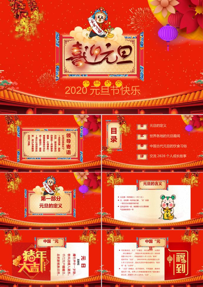 元旦節(jié)快樂(lè)PPT模板