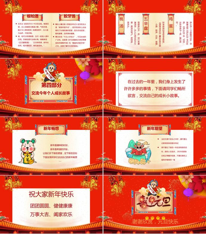 元旦節(jié)快樂(lè)PPT模板-2