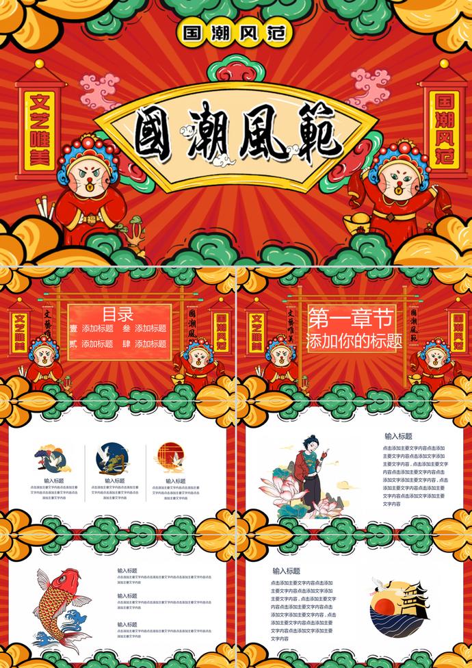 國潮風范PPT模板