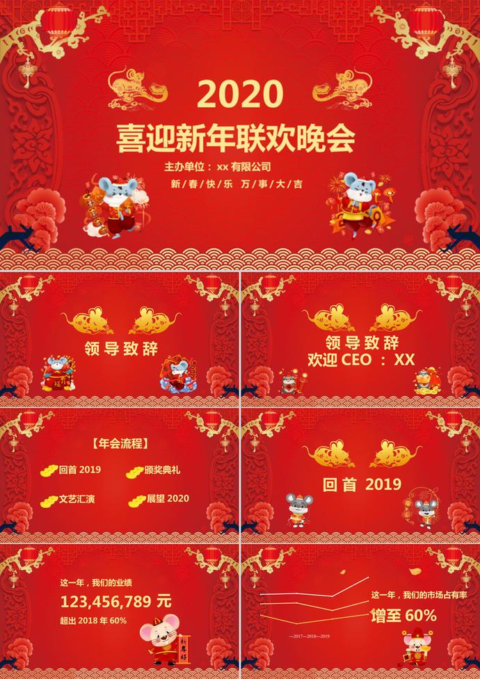 春節(jié)聯(lián)歡晚會(huì)PPT模板