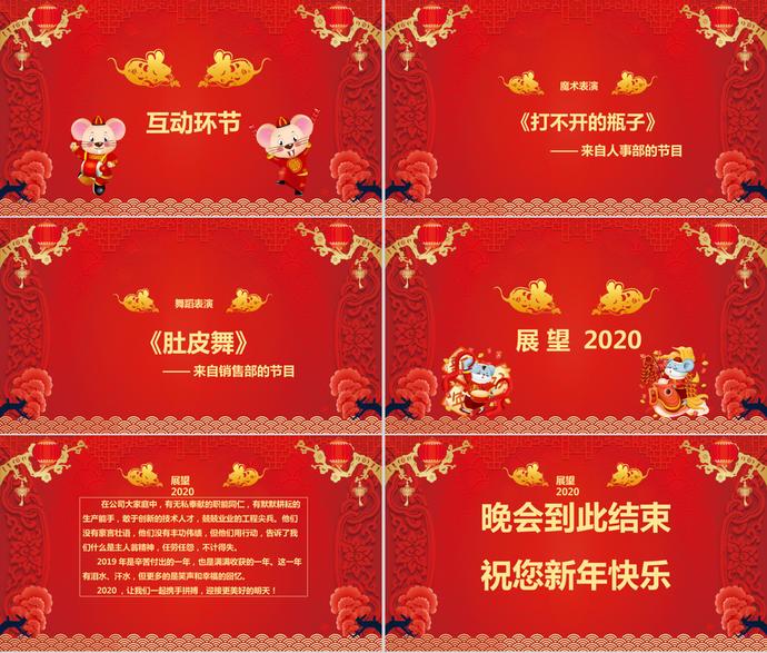 春節(jié)聯(lián)歡晚會(huì)PPT模板-2