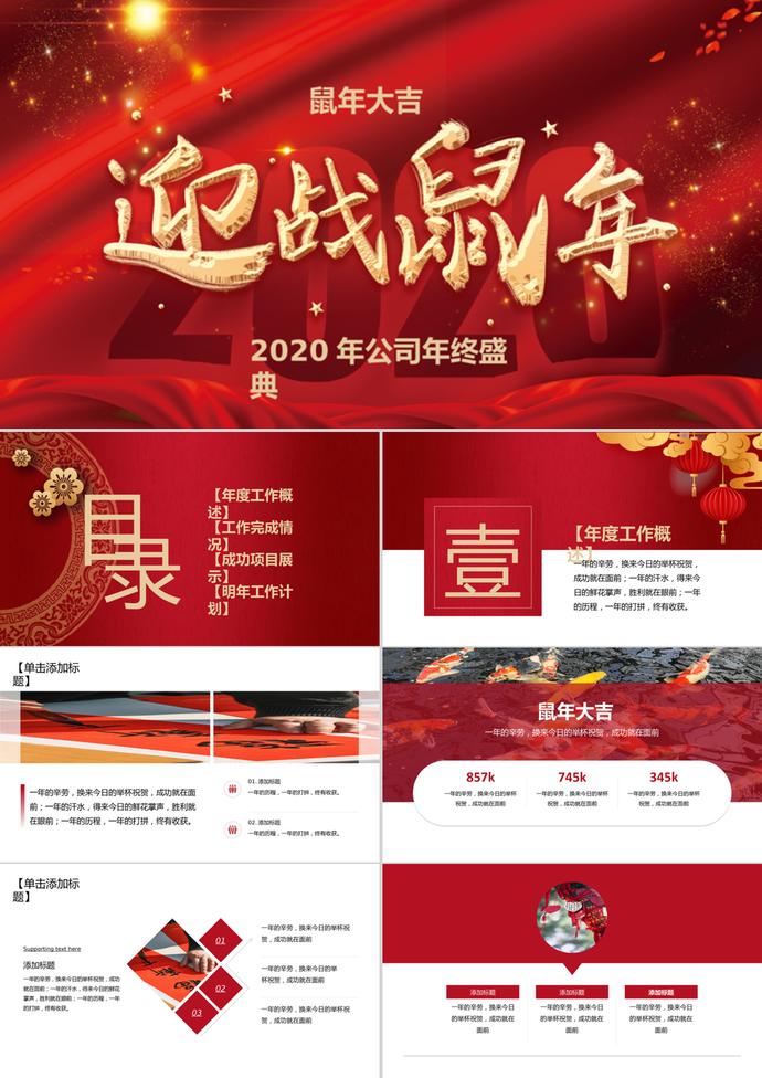 鼠年年終盛典PPT模板